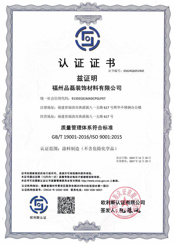 质量管理体系认证证书