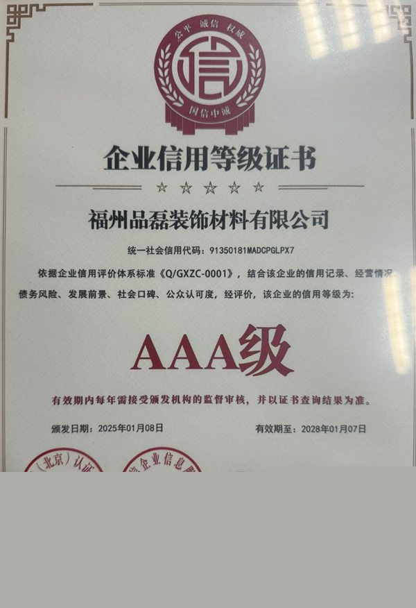 企业信用AAA等级证书